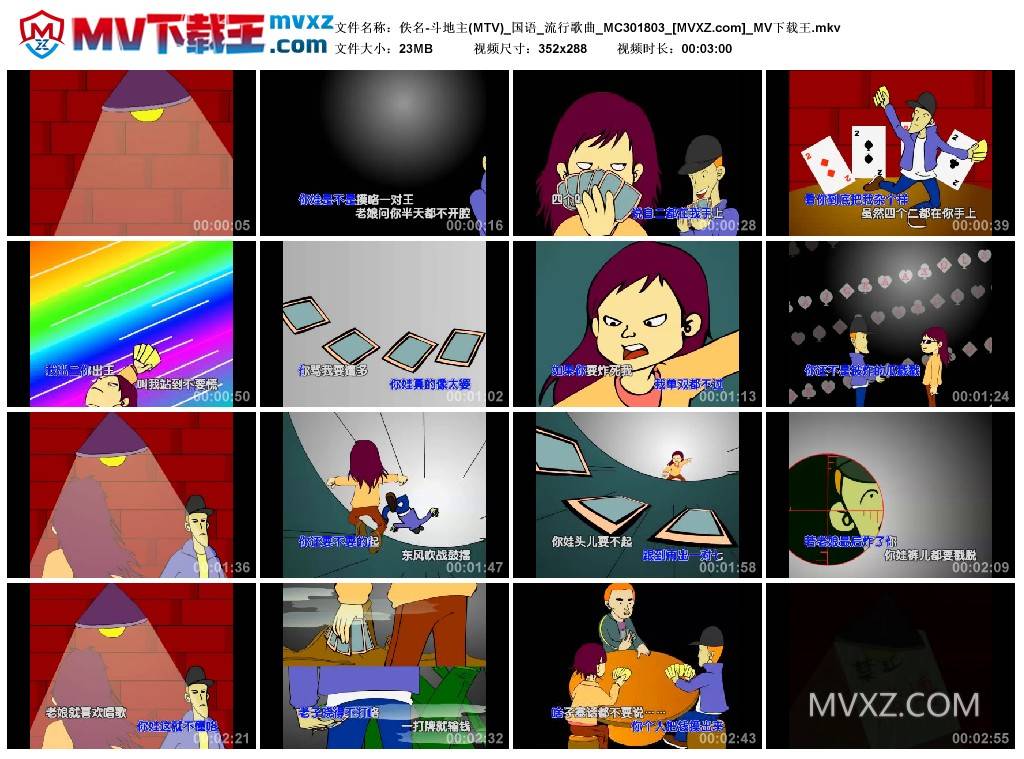 佚名-斗地主(MTV)_国语_流行歌曲_MC301803